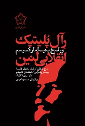 رآل پلیتیک انقلابی لنین